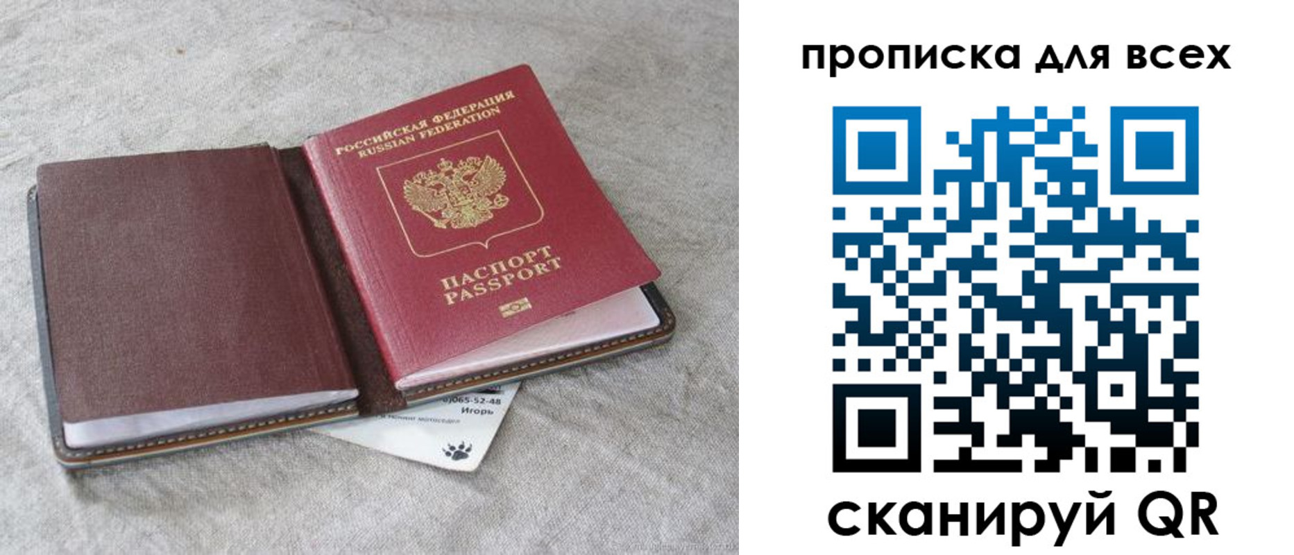 временная прописка в Пестово
