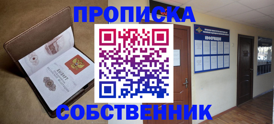прописка законно в Пестово
